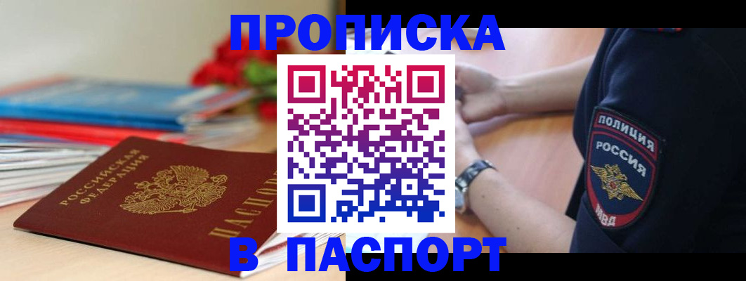 прописка законно в Угличе